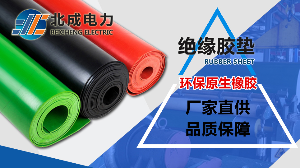 絕緣膠墊 絕緣膠墊